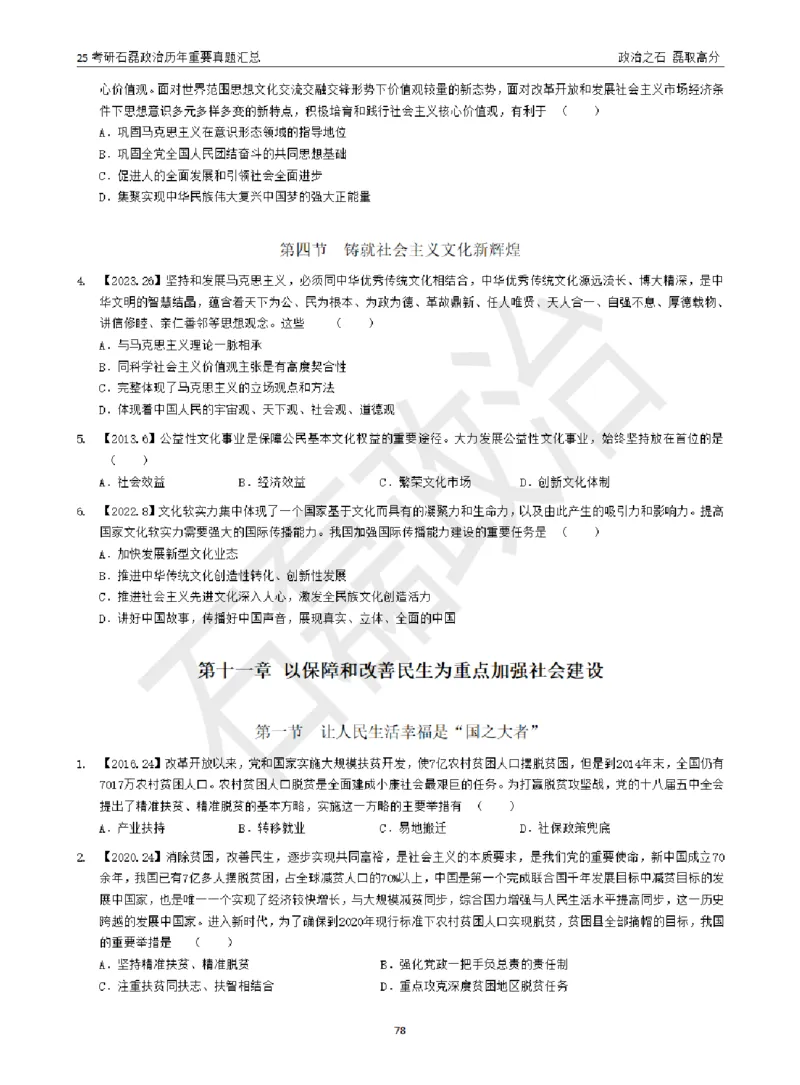 25考研石磊政治历年重要真题汇总（包含时政）_2026考公资料_（49）政治理论合集_政治理论合集_2025考研政治_16.石磊_06.冲刺课程_电子资料下载