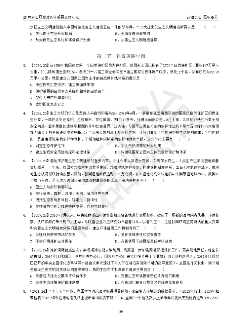 25考研石磊政治历年重要真题汇总（包含时政）_2026考公资料_（49）政治理论合集_政治理论合集_2025考研政治_16.石磊_06.冲刺课程_电子资料下载