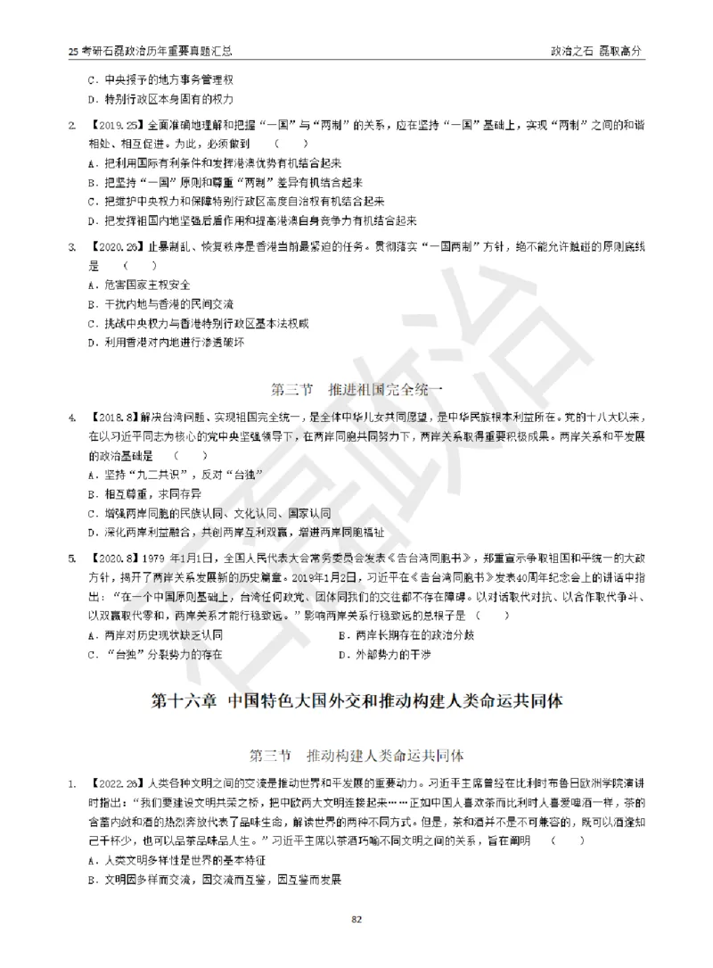 25考研石磊政治历年重要真题汇总（包含时政）_2026考公资料_（49）政治理论合集_政治理论合集_2025考研政治_16.石磊_06.冲刺课程_电子资料下载
