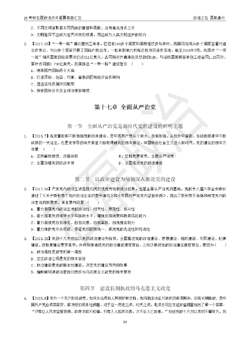 25考研石磊政治历年重要真题汇总（包含时政）_2026考公资料_（49）政治理论合集_政治理论合集_2025考研政治_16.石磊_06.冲刺课程_电子资料下载