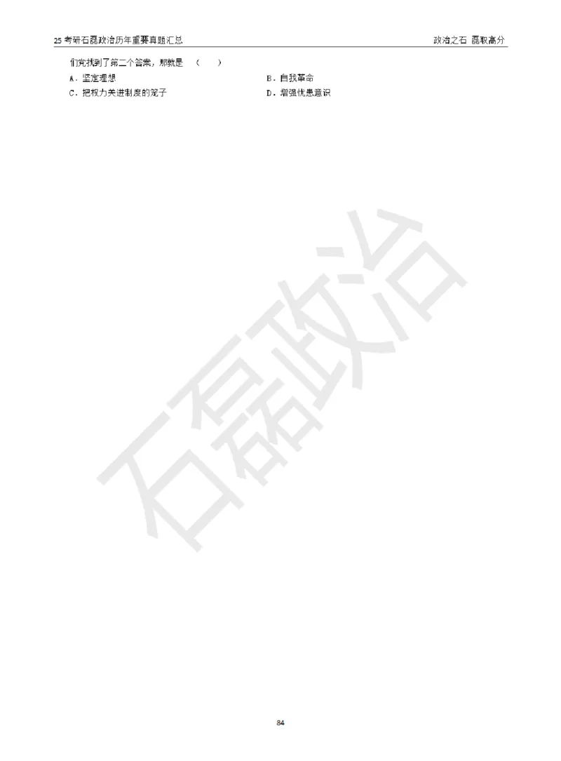 25考研石磊政治历年重要真题汇总（包含时政）_2026考公资料_（49）政治理论合集_政治理论合集_2025考研政治_16.石磊_06.冲刺课程_电子资料下载