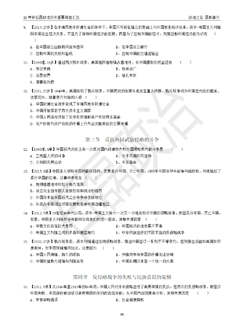 25考研石磊政治历年重要真题汇总（包含时政）_2026考公资料_（49）政治理论合集_政治理论合集_2025考研政治_16.石磊_06.冲刺课程_电子资料下载