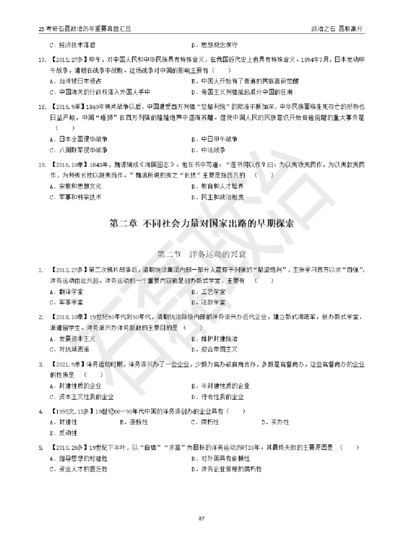 25考研石磊政治历年重要真题汇总（包含时政）_2026考公资料_（49）政治理论合集_政治理论合集_2025考研政治_16.石磊_06.冲刺课程_电子资料下载