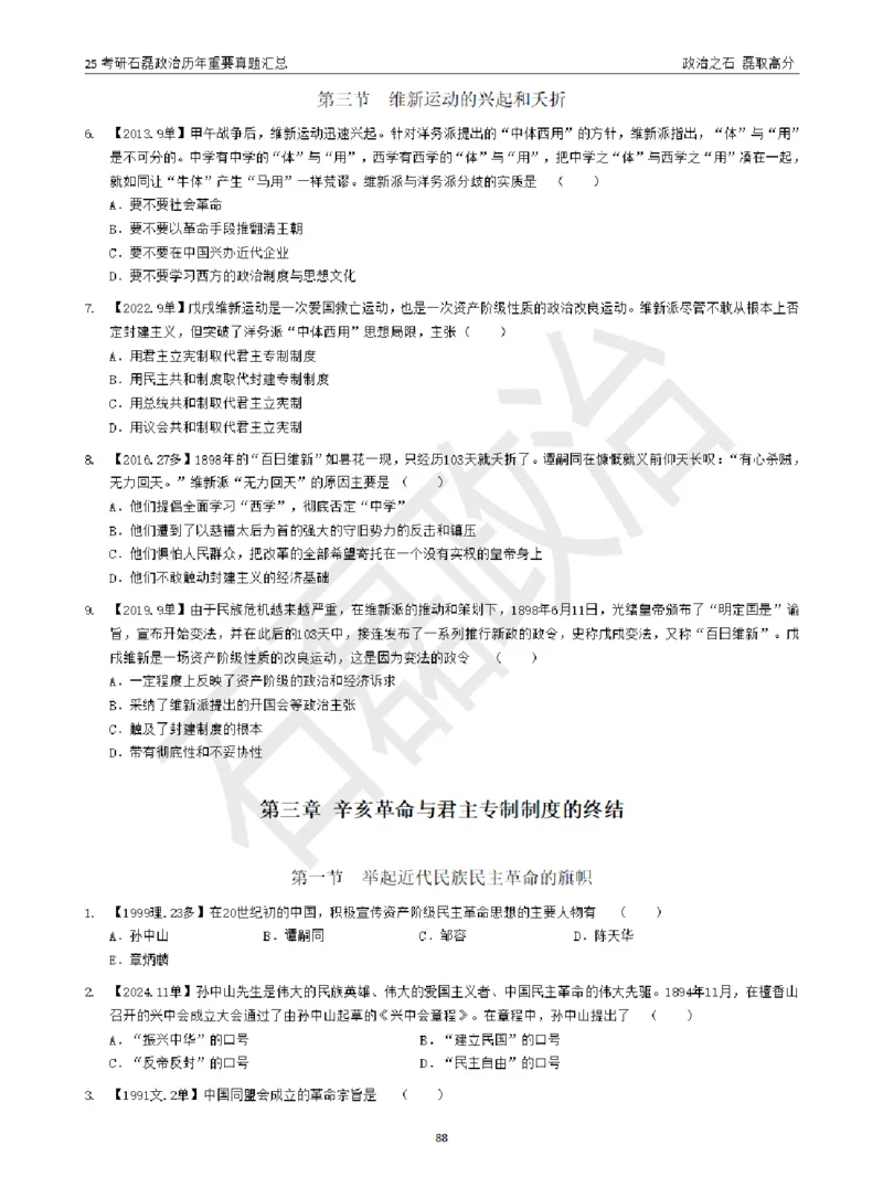 25考研石磊政治历年重要真题汇总（包含时政）_2026考公资料_（49）政治理论合集_政治理论合集_2025考研政治_16.石磊_06.冲刺课程_电子资料下载