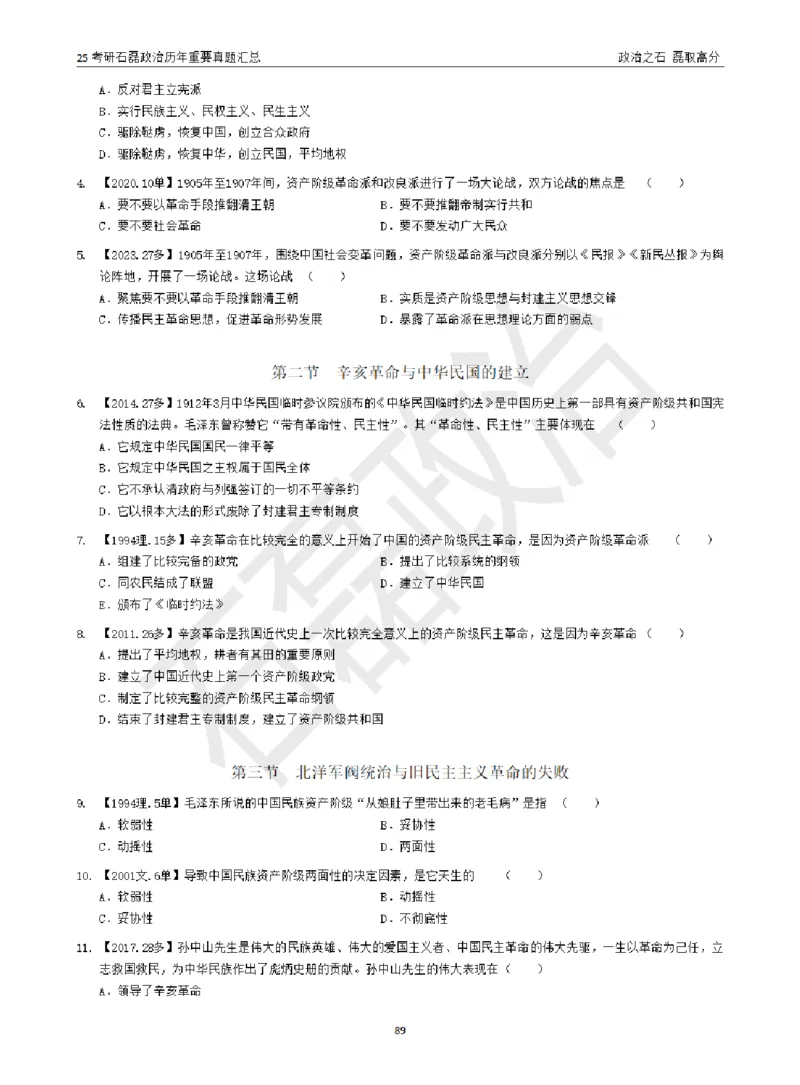 25考研石磊政治历年重要真题汇总（包含时政）_2026考公资料_（49）政治理论合集_政治理论合集_2025考研政治_16.石磊_06.冲刺课程_电子资料下载