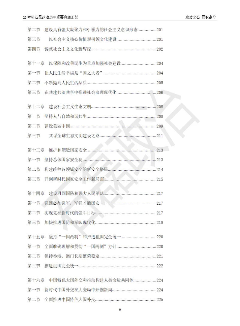 25考研石磊政治历年重要真题汇总（包含时政）_2026考公资料_（49）政治理论合集_政治理论合集_2025考研政治_16.石磊_06.冲刺课程_电子资料下载