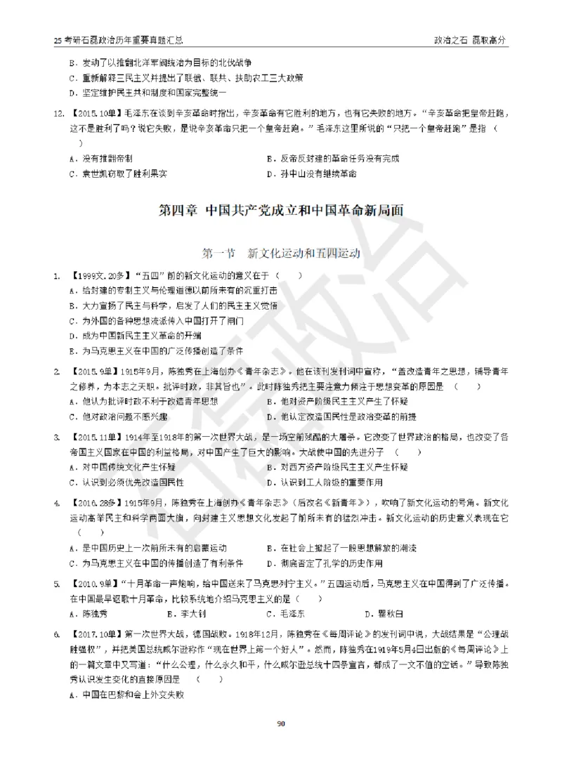 25考研石磊政治历年重要真题汇总（包含时政）_2026考公资料_（49）政治理论合集_政治理论合集_2025考研政治_16.石磊_06.冲刺课程_电子资料下载