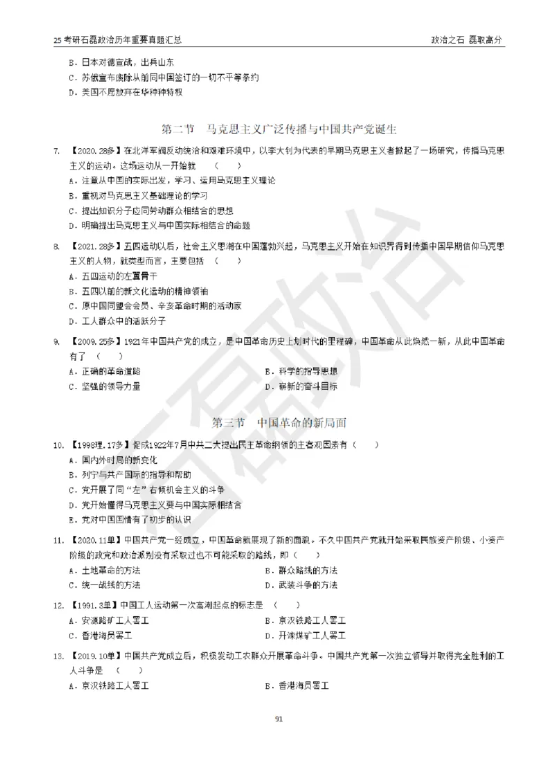 25考研石磊政治历年重要真题汇总（包含时政）_2026考公资料_（49）政治理论合集_政治理论合集_2025考研政治_16.石磊_06.冲刺课程_电子资料下载