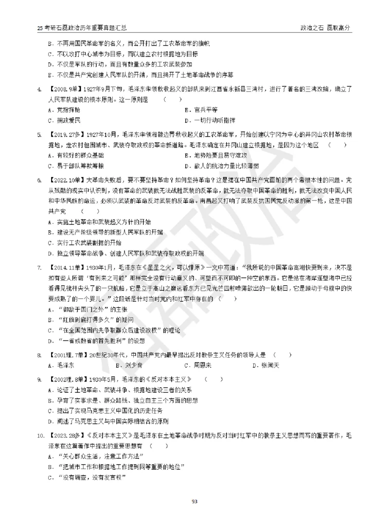 25考研石磊政治历年重要真题汇总（包含时政）_2026考公资料_（49）政治理论合集_政治理论合集_2025考研政治_16.石磊_06.冲刺课程_电子资料下载