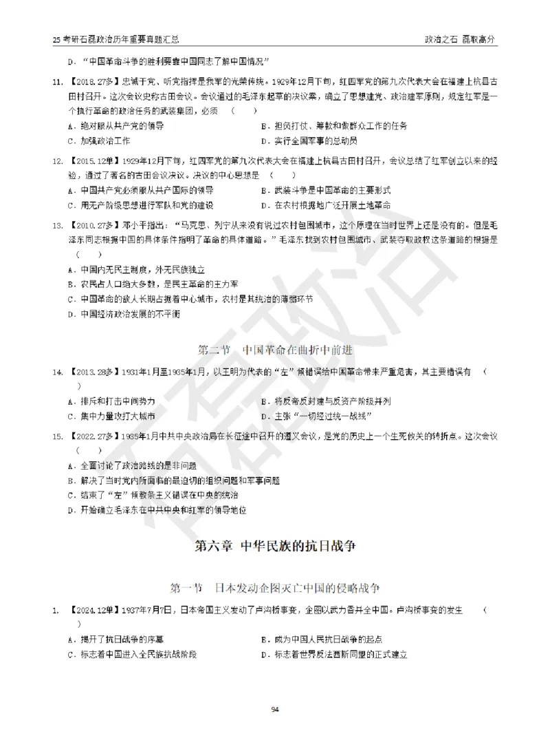 25考研石磊政治历年重要真题汇总（包含时政）_2026考公资料_（49）政治理论合集_政治理论合集_2025考研政治_16.石磊_06.冲刺课程_电子资料下载