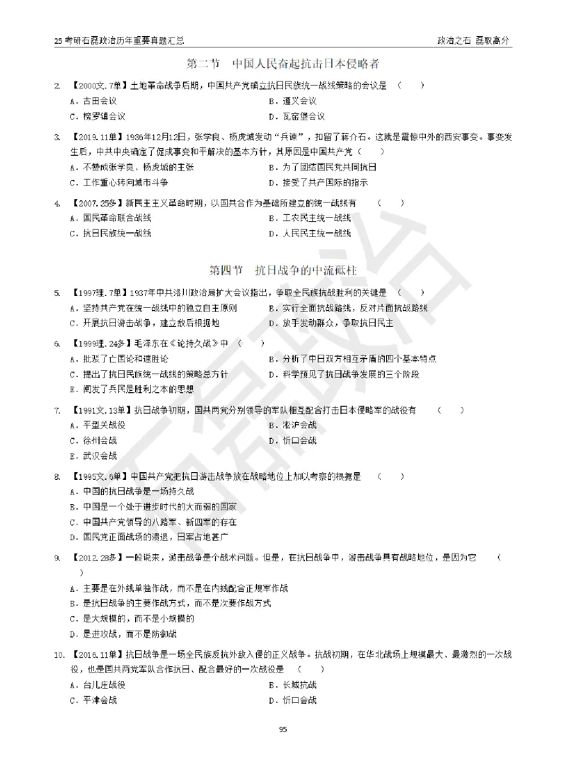 25考研石磊政治历年重要真题汇总（包含时政）_2026考公资料_（49）政治理论合集_政治理论合集_2025考研政治_16.石磊_06.冲刺课程_电子资料下载