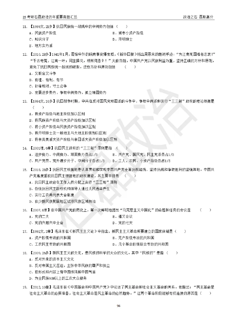 25考研石磊政治历年重要真题汇总（包含时政）_2026考公资料_（49）政治理论合集_政治理论合集_2025考研政治_16.石磊_06.冲刺课程_电子资料下载