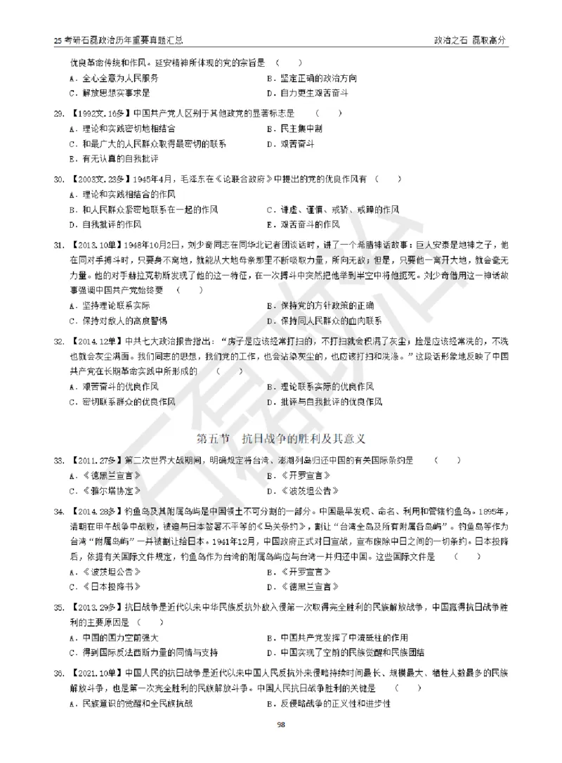 25考研石磊政治历年重要真题汇总（包含时政）_2026考公资料_（49）政治理论合集_政治理论合集_2025考研政治_16.石磊_06.冲刺课程_电子资料下载