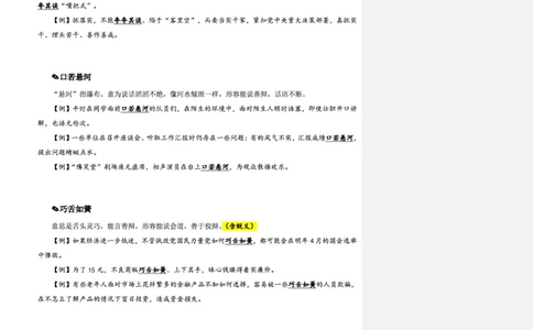 花生十三24下半年言语逻辑填空第七讲--随堂笔记_2026考公资料_花生十三合集_旗舰班-省考2025花生十三省考系统班（花生行测+飞扬申论）⭐_行测2025花生省考系统班_讲义_笔记