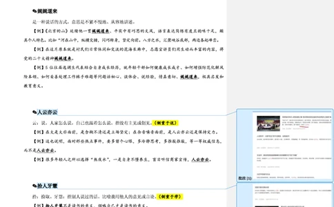 花生十三24下半年言语逻辑填空第七讲--随堂笔记_2026考公资料_花生十三合集_旗舰班-省考2025花生十三省考系统班（花生行测+飞扬申论）⭐_行测2025花生省考系统班_讲义_笔记