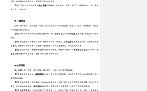 花生十三24下半年言语逻辑填空第七讲--随堂笔记_2026考公资料_花生十三合集_旗舰班-省考2025花生十三省考系统班（花生行测+飞扬申论）⭐_行测2025花生省考系统班_讲义_笔记