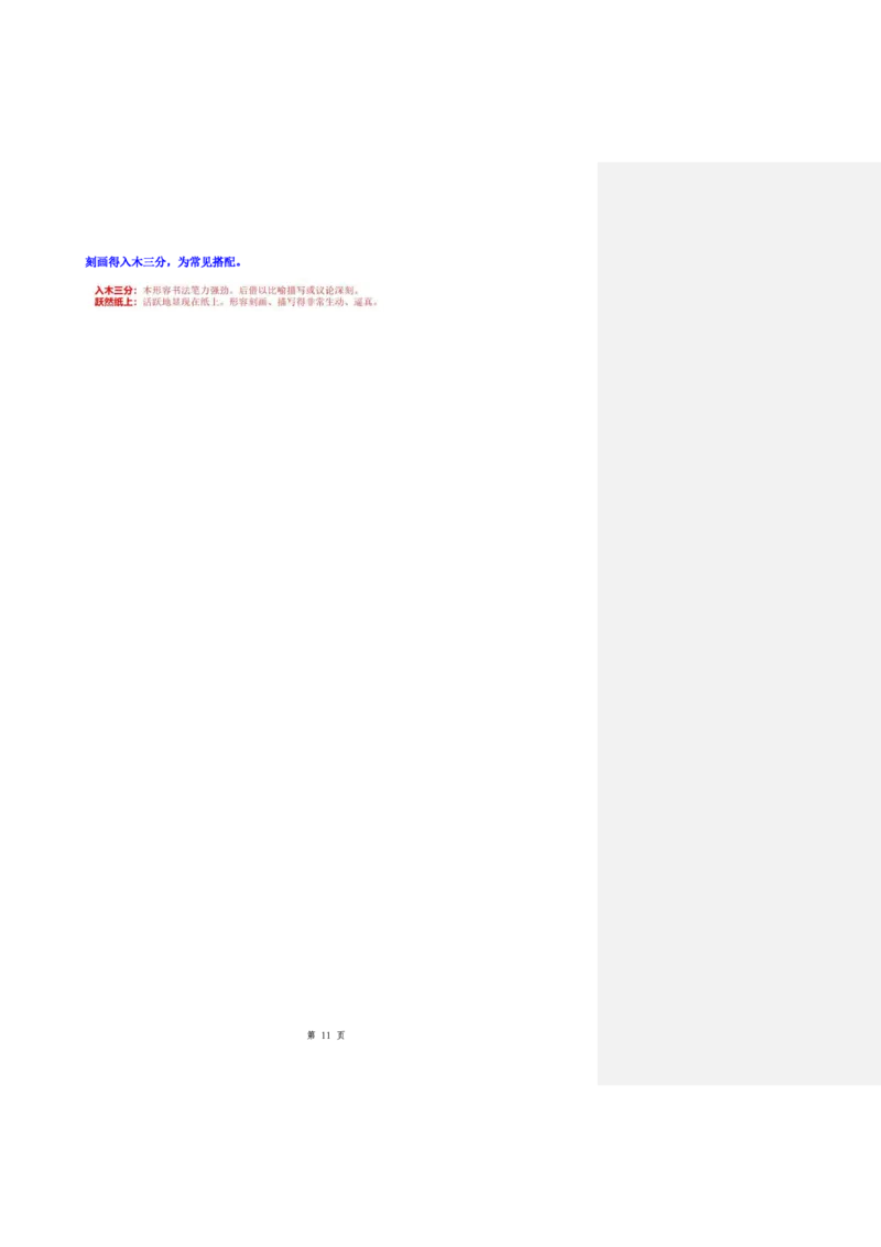 花生十三24下半年言语逻辑填空第七讲--随堂笔记_2026考公资料_花生十三合集_旗舰班-省考2025花生十三省考系统班（花生行测+飞扬申论）⭐_行测2025花生省考系统班_讲义_笔记