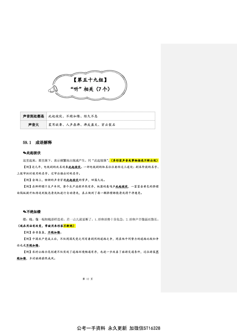 花生十三24下半年言语逻辑填空第七讲--随堂笔记_2026考公资料_花生十三合集_旗舰班-省考2025花生十三省考系统班（花生行测+飞扬申论）⭐_行测2025花生省考系统班_讲义_笔记