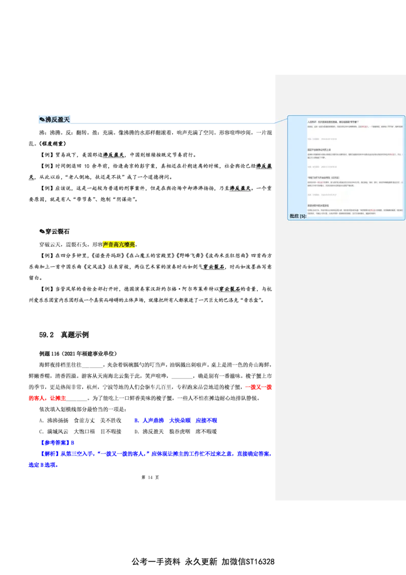 花生十三24下半年言语逻辑填空第七讲--随堂笔记_2026考公资料_花生十三合集_旗舰班-省考2025花生十三省考系统班（花生行测+飞扬申论）⭐_行测2025花生省考系统班_讲义_笔记