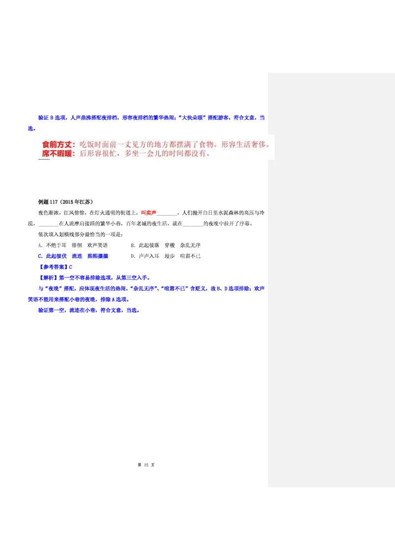 花生十三24下半年言语逻辑填空第七讲--随堂笔记_2026考公资料_花生十三合集_旗舰班-省考2025花生十三省考系统班（花生行测+飞扬申论）⭐_行测2025花生省考系统班_讲义_笔记