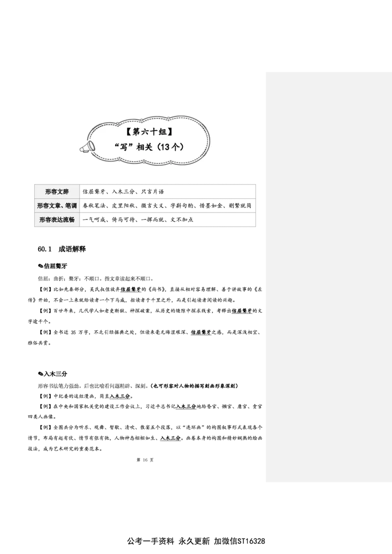 花生十三24下半年言语逻辑填空第七讲--随堂笔记_2026考公资料_花生十三合集_旗舰班-省考2025花生十三省考系统班（花生行测+飞扬申论）⭐_行测2025花生省考系统班_讲义_笔记