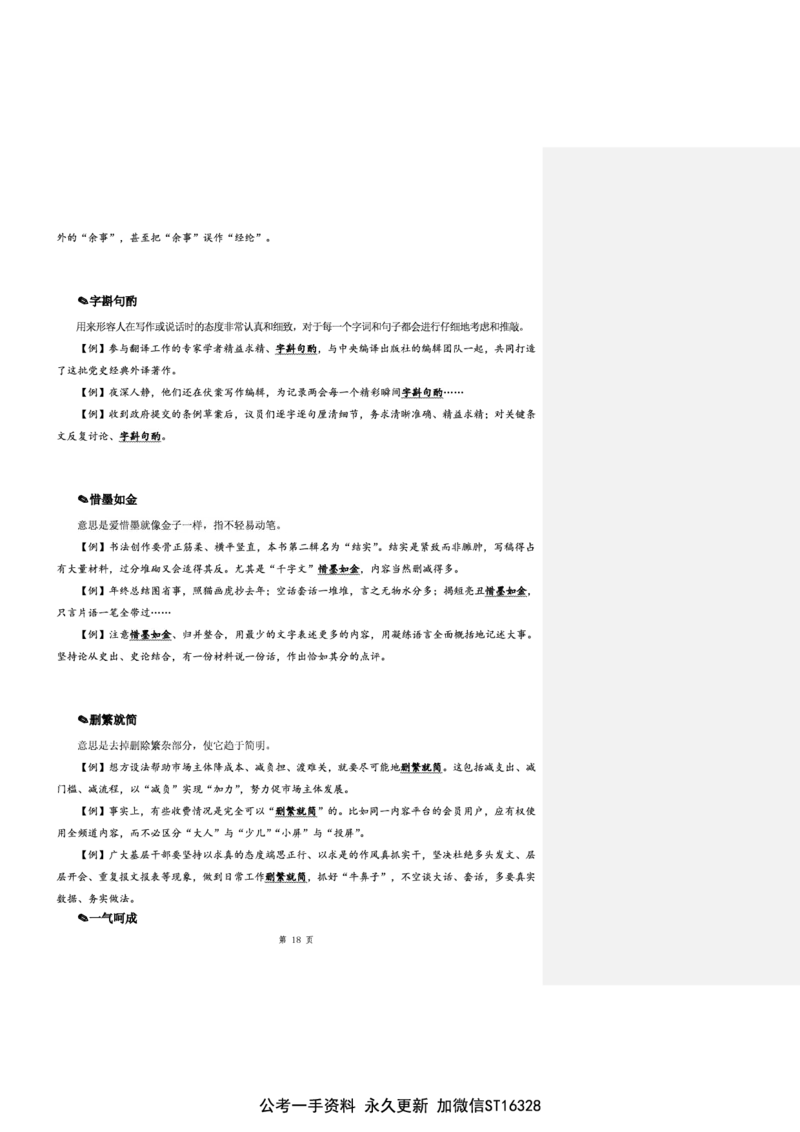 花生十三24下半年言语逻辑填空第七讲--随堂笔记_2026考公资料_花生十三合集_旗舰班-省考2025花生十三省考系统班（花生行测+飞扬申论）⭐_行测2025花生省考系统班_讲义_笔记