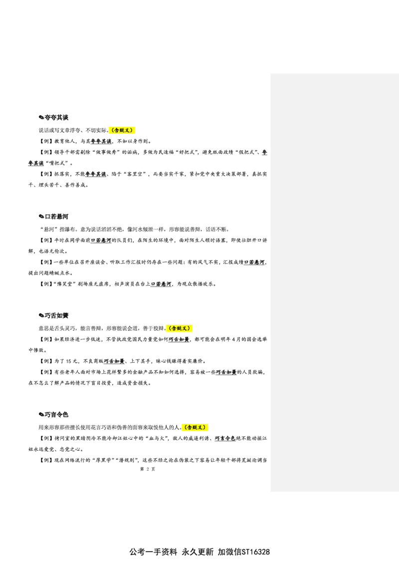 花生十三24下半年言语逻辑填空第七讲--随堂笔记_2026考公资料_花生十三合集_旗舰班-省考2025花生十三省考系统班（花生行测+飞扬申论）⭐_行测2025花生省考系统班_讲义_笔记