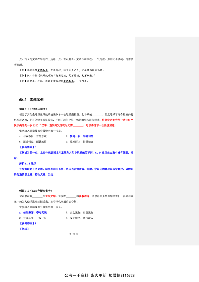 花生十三24下半年言语逻辑填空第七讲--随堂笔记_2026考公资料_花生十三合集_旗舰班-省考2025花生十三省考系统班（花生行测+飞扬申论）⭐_行测2025花生省考系统班_讲义_笔记