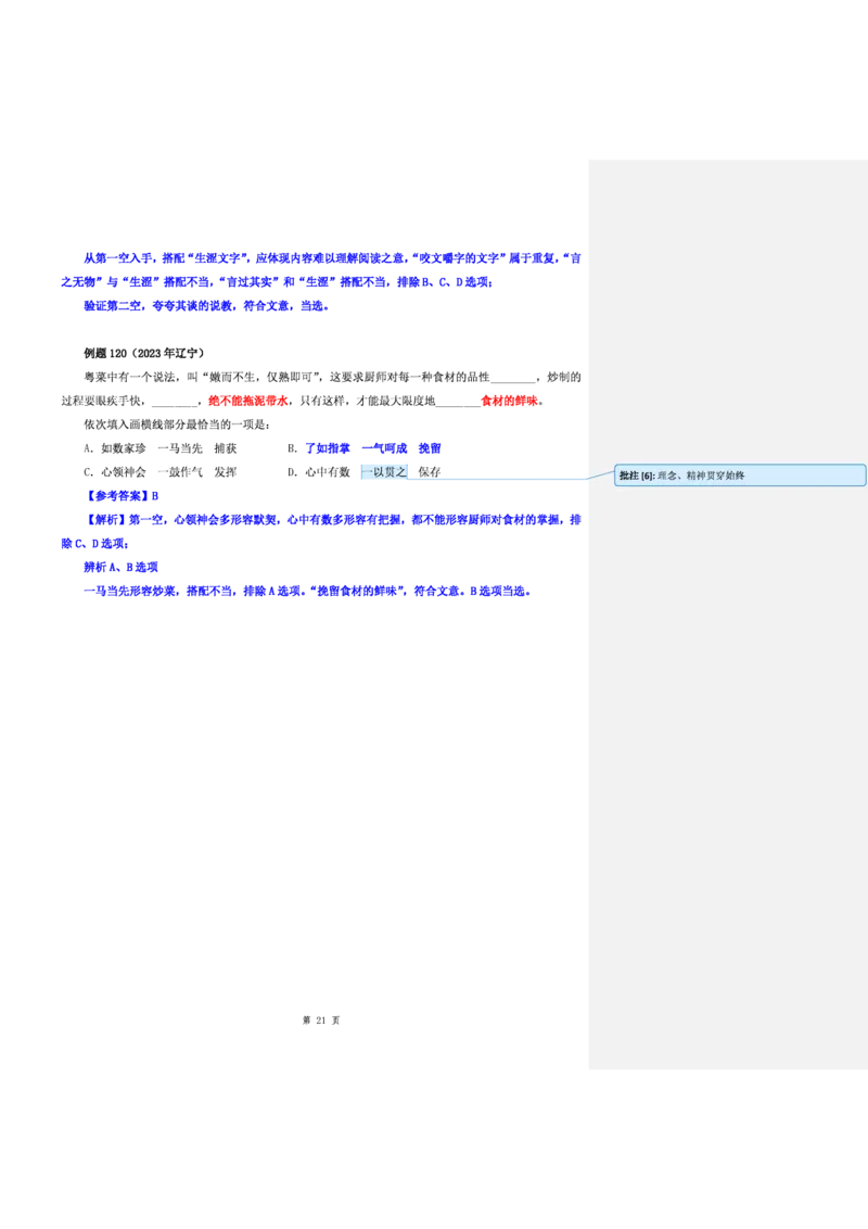 花生十三24下半年言语逻辑填空第七讲--随堂笔记_2026考公资料_花生十三合集_旗舰班-省考2025花生十三省考系统班（花生行测+飞扬申论）⭐_行测2025花生省考系统班_讲义_笔记