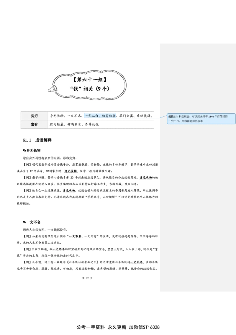花生十三24下半年言语逻辑填空第七讲--随堂笔记_2026考公资料_花生十三合集_旗舰班-省考2025花生十三省考系统班（花生行测+飞扬申论）⭐_行测2025花生省考系统班_讲义_笔记