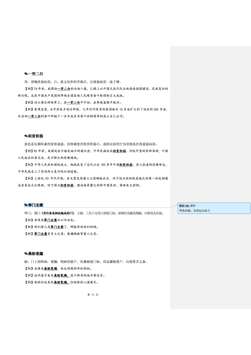 花生十三24下半年言语逻辑填空第七讲--随堂笔记_2026考公资料_花生十三合集_旗舰班-省考2025花生十三省考系统班（花生行测+飞扬申论）⭐_行测2025花生省考系统班_讲义_笔记