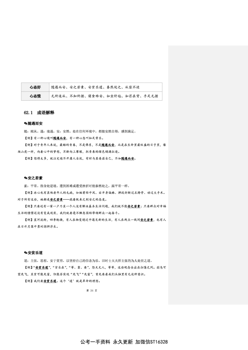 花生十三24下半年言语逻辑填空第七讲--随堂笔记_2026考公资料_花生十三合集_旗舰班-省考2025花生十三省考系统班（花生行测+飞扬申论）⭐_行测2025花生省考系统班_讲义_笔记
