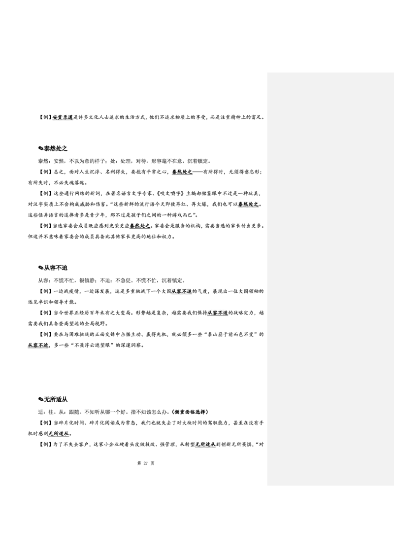 花生十三24下半年言语逻辑填空第七讲--随堂笔记_2026考公资料_花生十三合集_旗舰班-省考2025花生十三省考系统班（花生行测+飞扬申论）⭐_行测2025花生省考系统班_讲义_笔记
