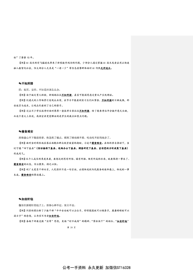 花生十三24下半年言语逻辑填空第七讲--随堂笔记_2026考公资料_花生十三合集_旗舰班-省考2025花生十三省考系统班（花生行测+飞扬申论）⭐_行测2025花生省考系统班_讲义_笔记