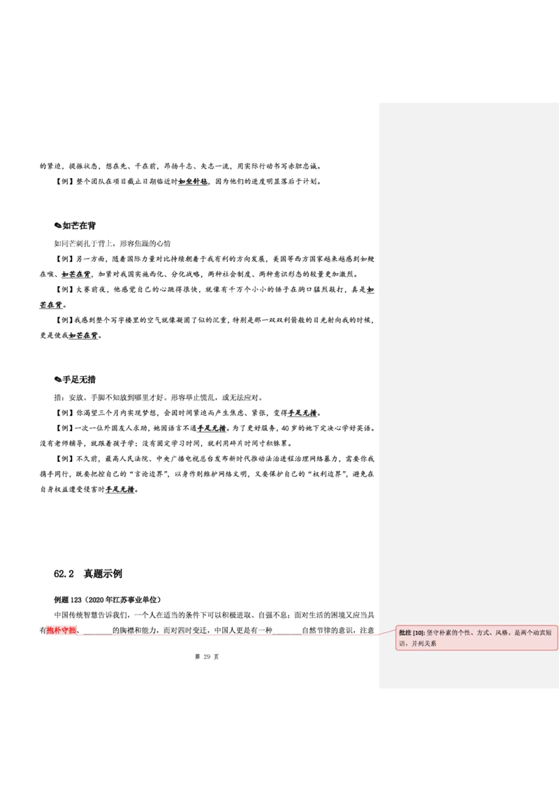 花生十三24下半年言语逻辑填空第七讲--随堂笔记_2026考公资料_花生十三合集_旗舰班-省考2025花生十三省考系统班（花生行测+飞扬申论）⭐_行测2025花生省考系统班_讲义_笔记