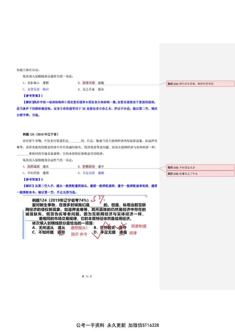 花生十三24下半年言语逻辑填空第七讲--随堂笔记_2026考公资料_花生十三合集_旗舰班-省考2025花生十三省考系统班（花生行测+飞扬申论）⭐_行测2025花生省考系统班_讲义_笔记