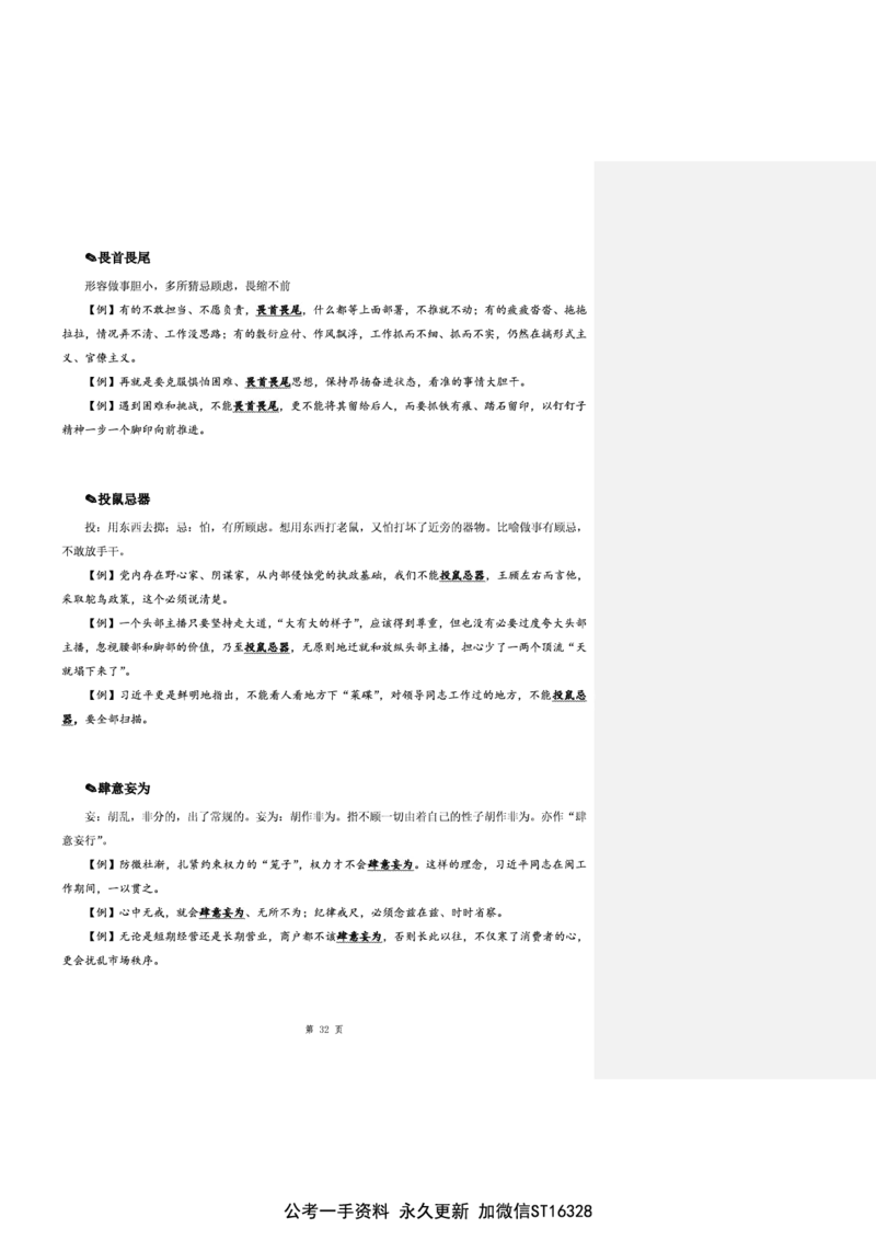 花生十三24下半年言语逻辑填空第七讲--随堂笔记_2026考公资料_花生十三合集_旗舰班-省考2025花生十三省考系统班（花生行测+飞扬申论）⭐_行测2025花生省考系统班_讲义_笔记