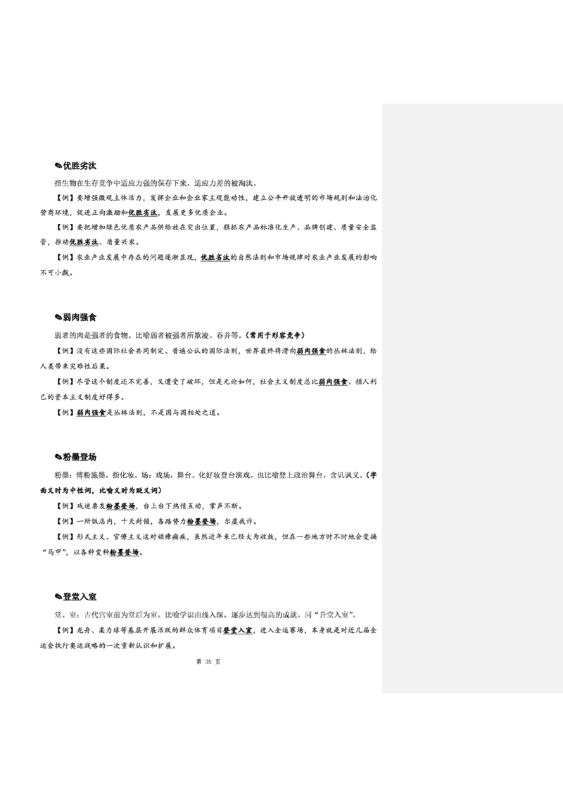 花生十三24下半年言语逻辑填空第七讲--随堂笔记_2026考公资料_花生十三合集_旗舰班-省考2025花生十三省考系统班（花生行测+飞扬申论）⭐_行测2025花生省考系统班_讲义_笔记