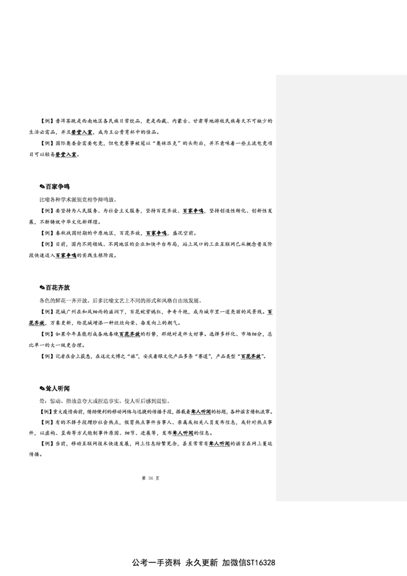 花生十三24下半年言语逻辑填空第七讲--随堂笔记_2026考公资料_花生十三合集_旗舰班-省考2025花生十三省考系统班（花生行测+飞扬申论）⭐_行测2025花生省考系统班_讲义_笔记