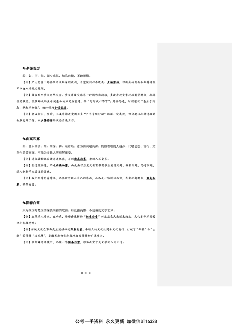 花生十三24下半年言语逻辑填空第七讲--随堂笔记_2026考公资料_花生十三合集_旗舰班-省考2025花生十三省考系统班（花生行测+飞扬申论）⭐_行测2025花生省考系统班_讲义_笔记