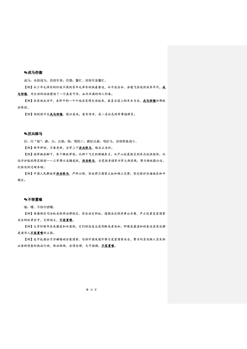 花生十三24下半年言语逻辑填空第七讲--随堂笔记_2026考公资料_花生十三合集_旗舰班-省考2025花生十三省考系统班（花生行测+飞扬申论）⭐_行测2025花生省考系统班_讲义_笔记