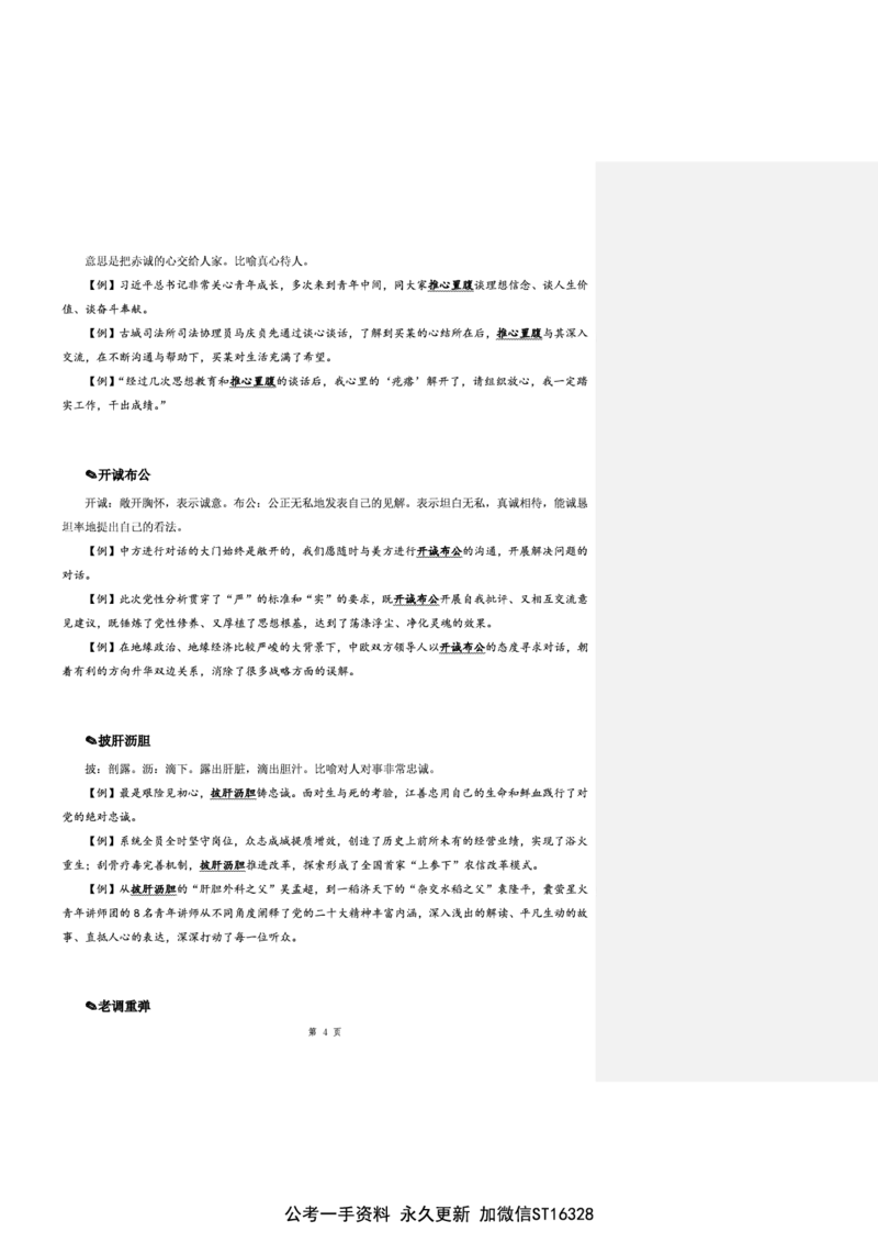 花生十三24下半年言语逻辑填空第七讲--随堂笔记_2026考公资料_花生十三合集_旗舰班-省考2025花生十三省考系统班（花生行测+飞扬申论）⭐_行测2025花生省考系统班_讲义_笔记