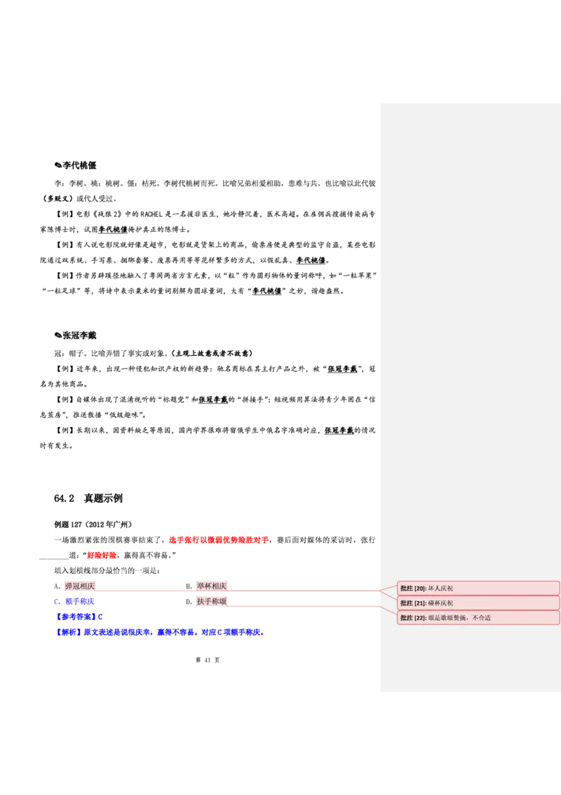 花生十三24下半年言语逻辑填空第七讲--随堂笔记_2026考公资料_花生十三合集_旗舰班-省考2025花生十三省考系统班（花生行测+飞扬申论）⭐_行测2025花生省考系统班_讲义_笔记