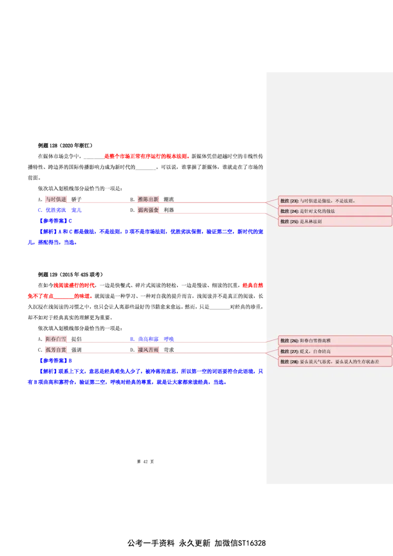 花生十三24下半年言语逻辑填空第七讲--随堂笔记_2026考公资料_花生十三合集_旗舰班-省考2025花生十三省考系统班（花生行测+飞扬申论）⭐_行测2025花生省考系统班_讲义_笔记