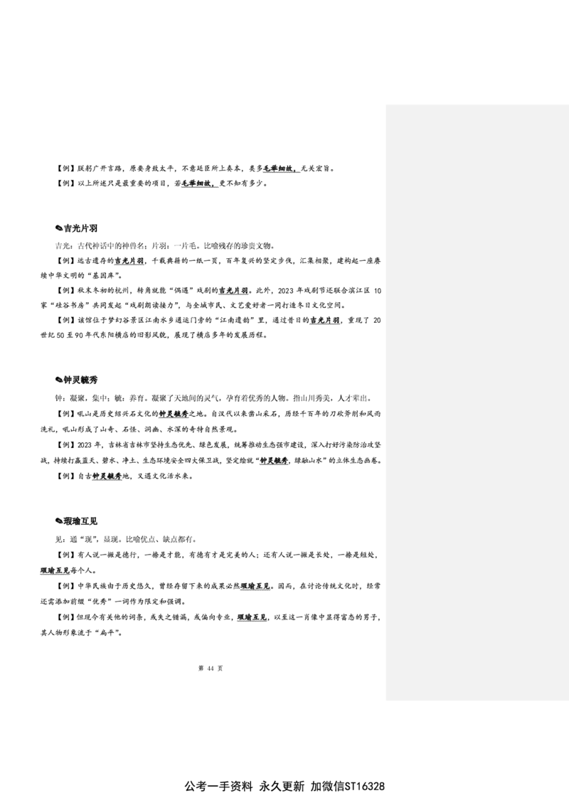 花生十三24下半年言语逻辑填空第七讲--随堂笔记_2026考公资料_花生十三合集_旗舰班-省考2025花生十三省考系统班（花生行测+飞扬申论）⭐_行测2025花生省考系统班_讲义_笔记