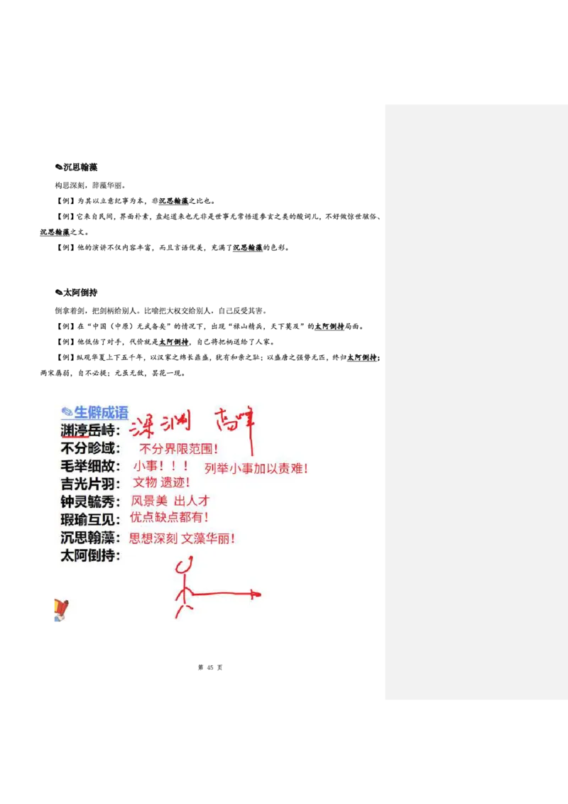 花生十三24下半年言语逻辑填空第七讲--随堂笔记_2026考公资料_花生十三合集_旗舰班-省考2025花生十三省考系统班（花生行测+飞扬申论）⭐_行测2025花生省考系统班_讲义_笔记