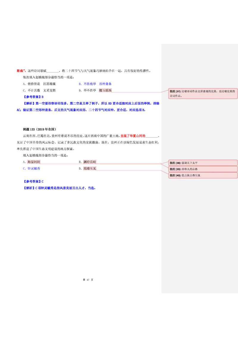 花生十三24下半年言语逻辑填空第七讲--随堂笔记_2026考公资料_花生十三合集_旗舰班-省考2025花生十三省考系统班（花生行测+飞扬申论）⭐_行测2025花生省考系统班_讲义_笔记