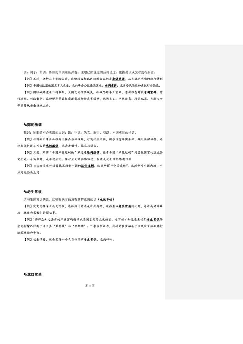 花生十三24下半年言语逻辑填空第七讲--随堂笔记_2026考公资料_花生十三合集_旗舰班-省考2025花生十三省考系统班（花生行测+飞扬申论）⭐_行测2025花生省考系统班_讲义_笔记