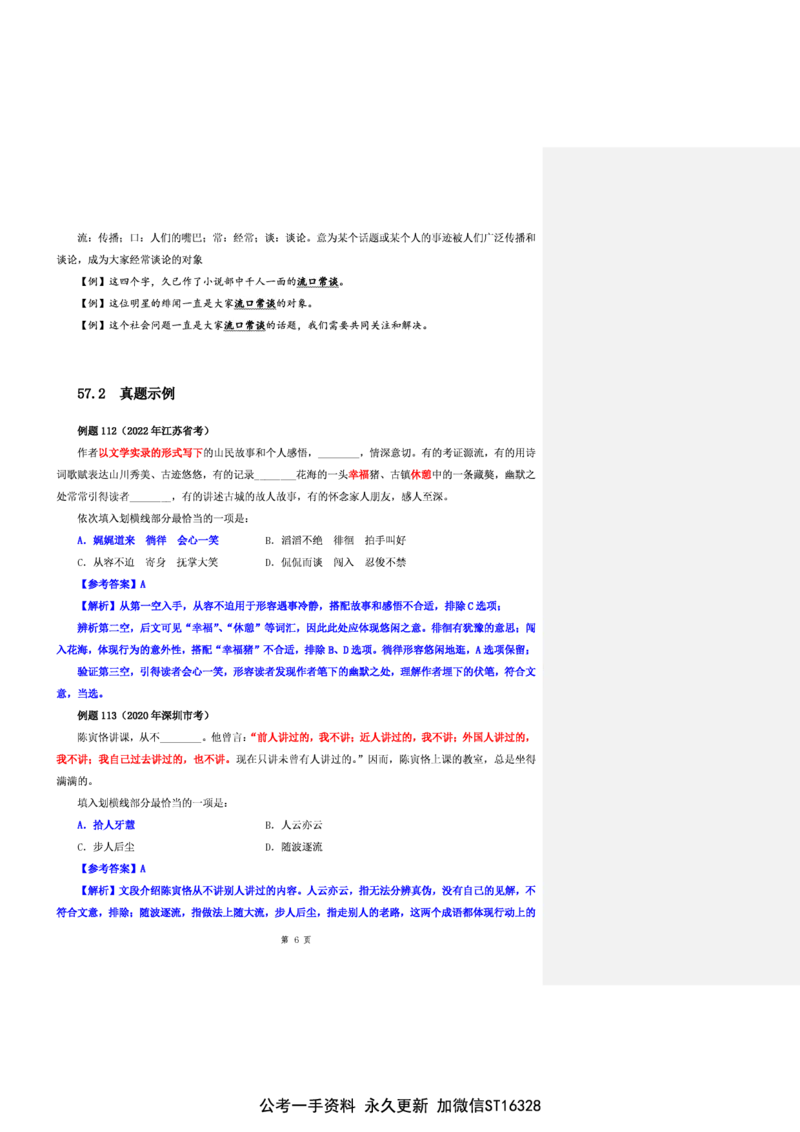 花生十三24下半年言语逻辑填空第七讲--随堂笔记_2026考公资料_花生十三合集_旗舰班-省考2025花生十三省考系统班（花生行测+飞扬申论）⭐_行测2025花生省考系统班_讲义_笔记