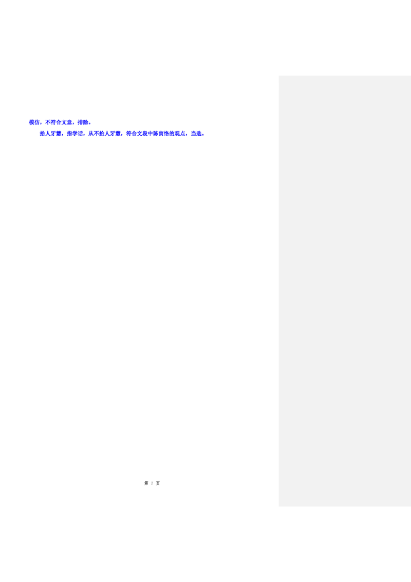 花生十三24下半年言语逻辑填空第七讲--随堂笔记_2026考公资料_花生十三合集_旗舰班-省考2025花生十三省考系统班（花生行测+飞扬申论）⭐_行测2025花生省考系统班_讲义_笔记